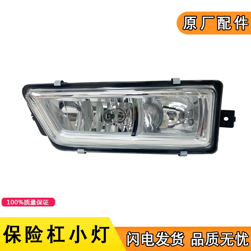 解放j6l雾灯原厂灯罩保险杠小灯