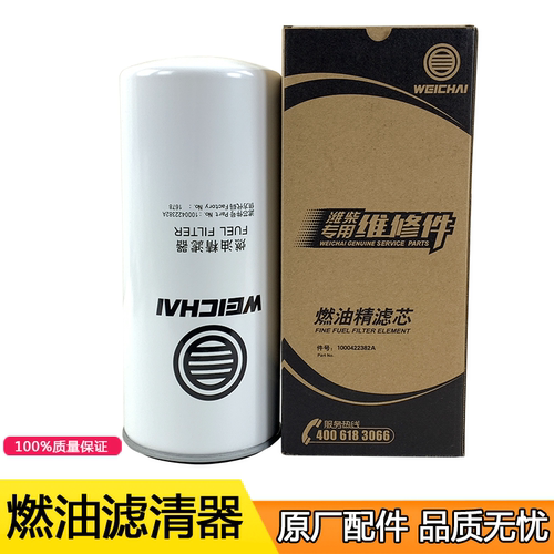 适用潍柴原厂WP10WP12WP7发动机柴油滤芯燃油精滤芯1000422382A
