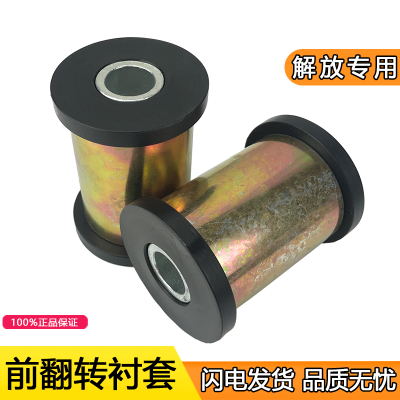 适用j6前悬衬套前翻转套解放j6配件 原厂j6p前悬总成缓冲垫一汽j6
