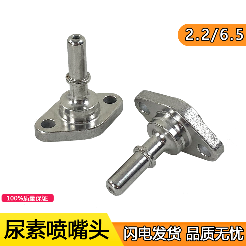适用解放j6p尿素配件6.5尿素喷嘴j6jh6天v悍v尿素喷嘴接头博世2.2