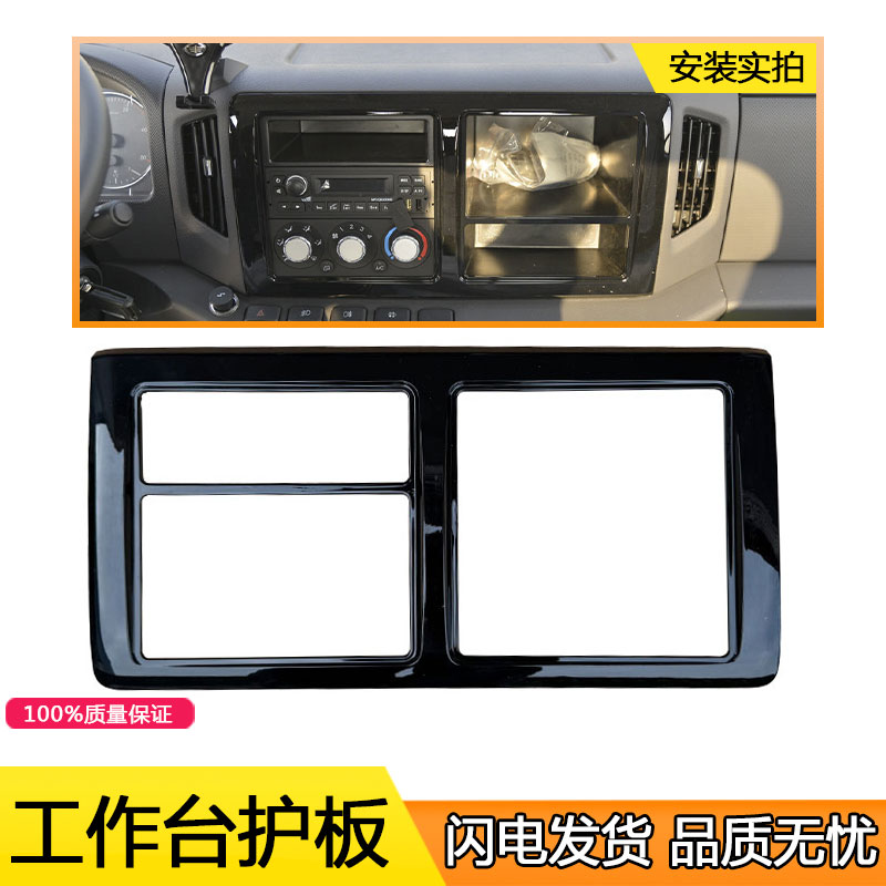 适用解放虎v虎vh工作台护板仪表台装饰罩框架原厂配件一汽青岛虎v