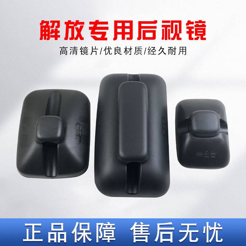 原厂配件适用解放虎v倒车镜j6f虎vh大王驾到反光镜后视镜轻卡货车