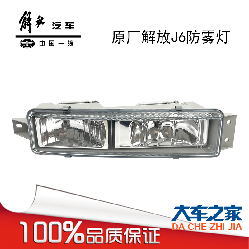 适用原厂一汽解放J6前雾灯总成J6L防雾灯小J6配件杠灯J6p前小灯