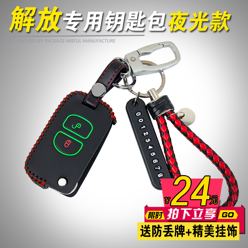 解放真皮钥匙扣包