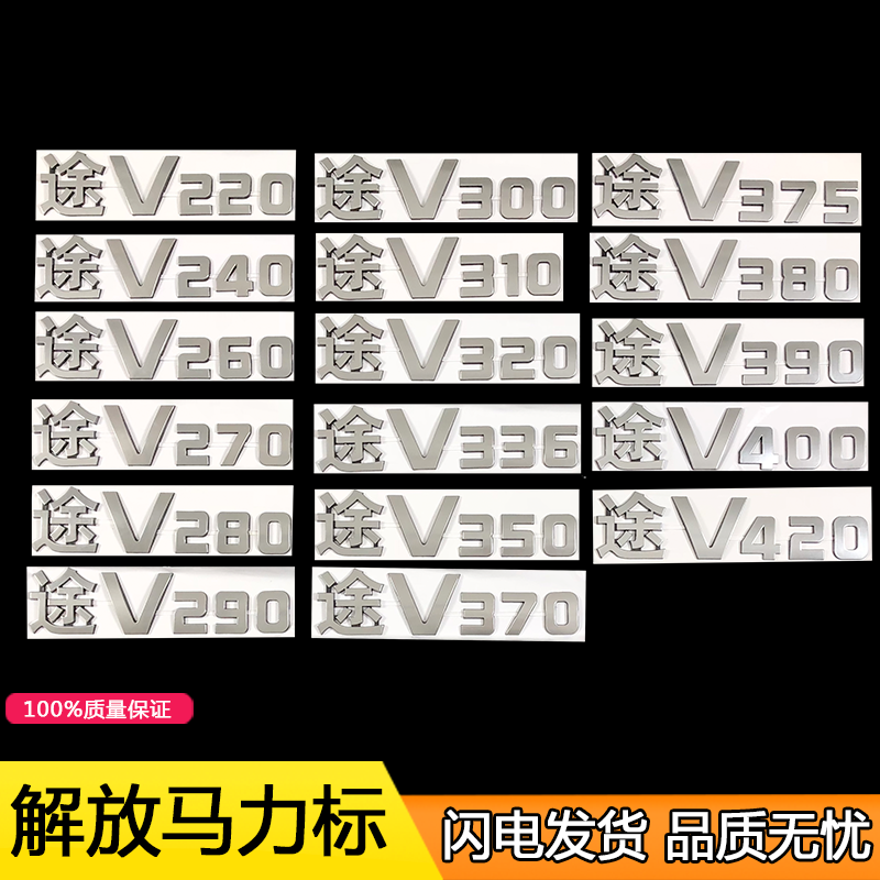 适用一汽青岛解放配件 解放途v配件车门马力标志标示车门字贴原厂
