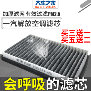适用解放j6p空调滤芯J5奥威悍威空调格新大威天v配件原厂青岛一汽