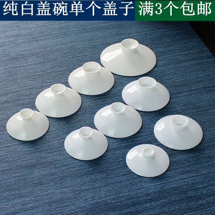 纯白陶瓷盖碗单盖子潮汕功夫茶具