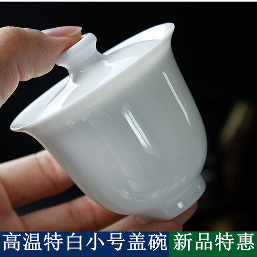 潮汕小号盖碗80毫升瓷薄胎三才碗