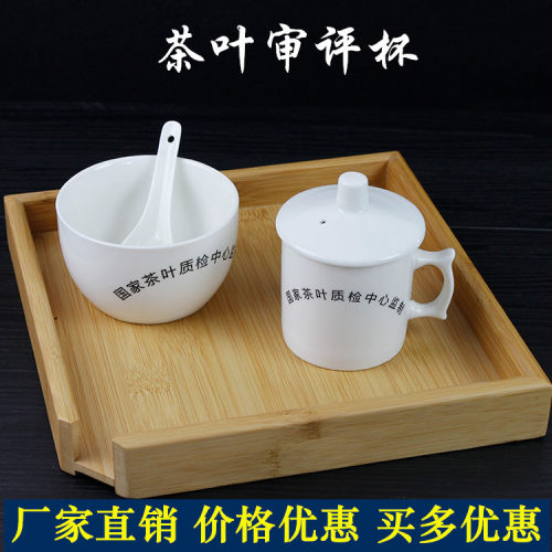 特价国家标准认证专用专业茶叶评鉴杯审评杯陶瓷评茶杯碗定制LOGO - 封面