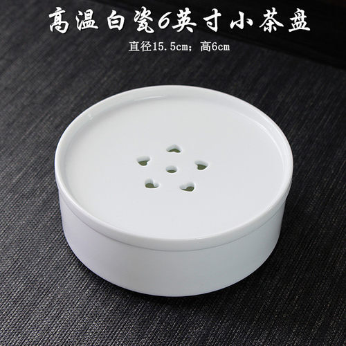 陶瓷迷你双层圆形纯白中式茶盘