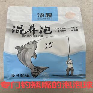 合肥本地产黑坑甩大边专用浓腥混养泡不用排气不粘手的翘嘴泡泡球