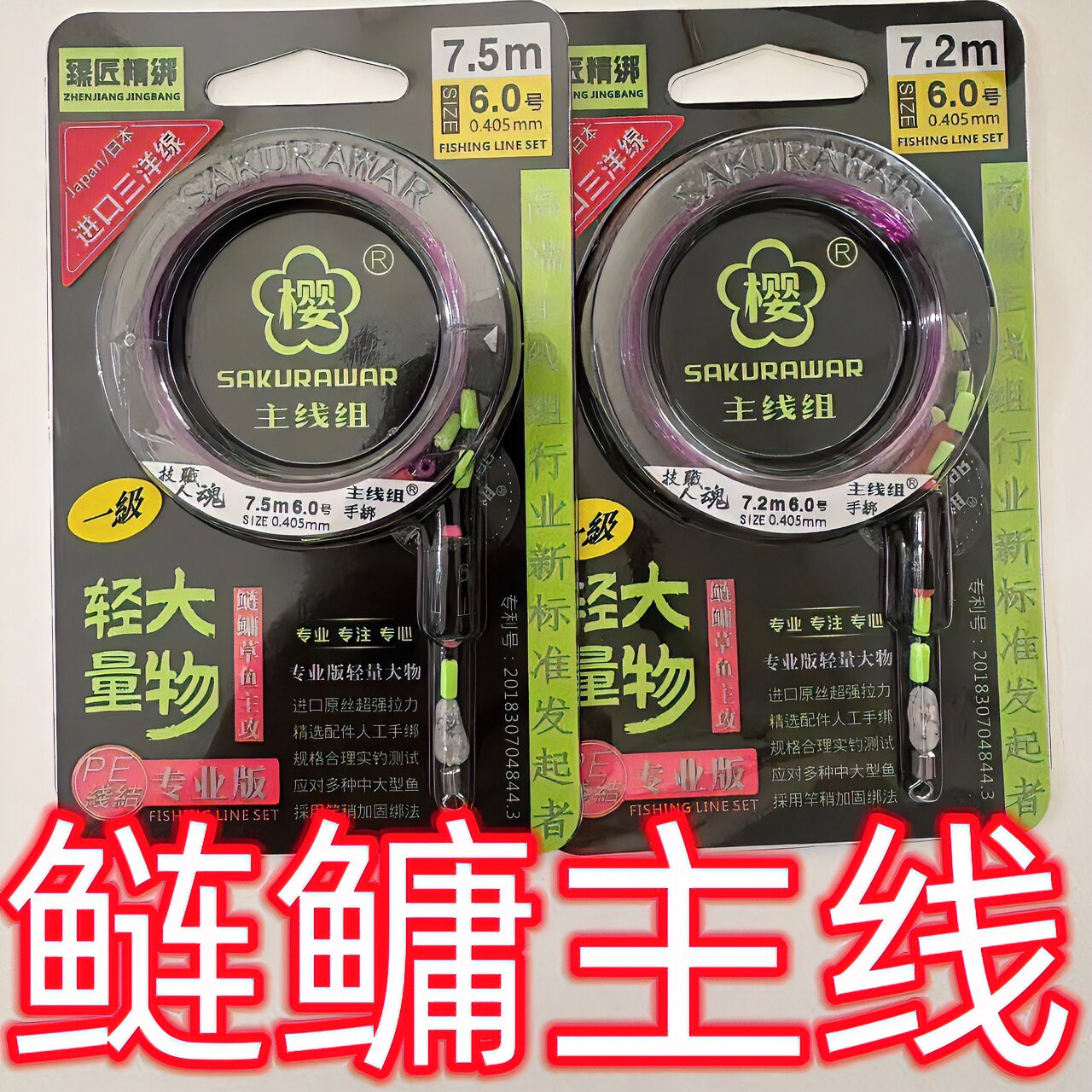 樱花定制款加固大物线组绑好鱼线主线超强拉力正品鲢鳙草鳊翘线组