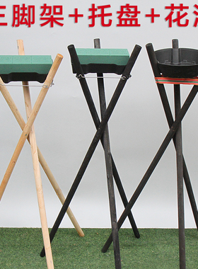 开业花篮花架托盘三脚架三角支架鲜花店气球花艺大麦插花架子黑色