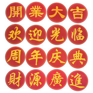 开业大吉气球拱门卡纸布置乔迁之喜周年庆典生日快乐场景装饰卡牌