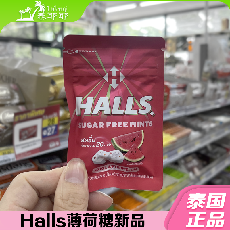泰国711正品HALLS荷氏超冰凉薄荷糖无糖迷你润喉清嗓提神15.4g