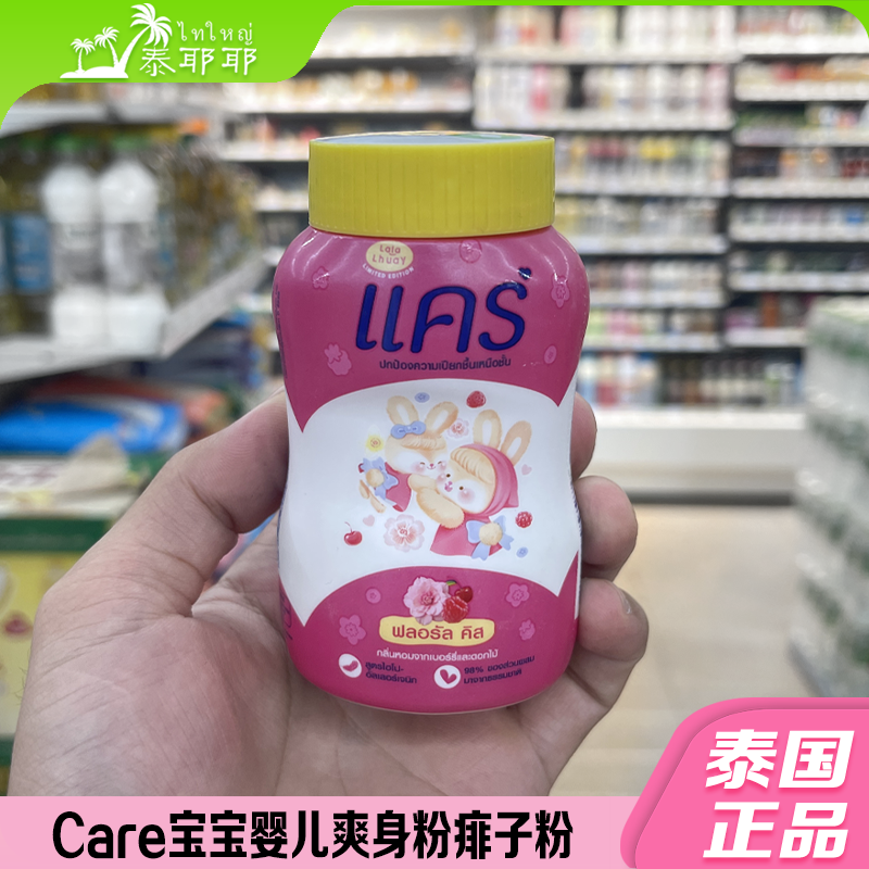 泰国原装正品care宝宝婴儿爽身痱子粉香粉温和舒缓肌肤清爽160g
