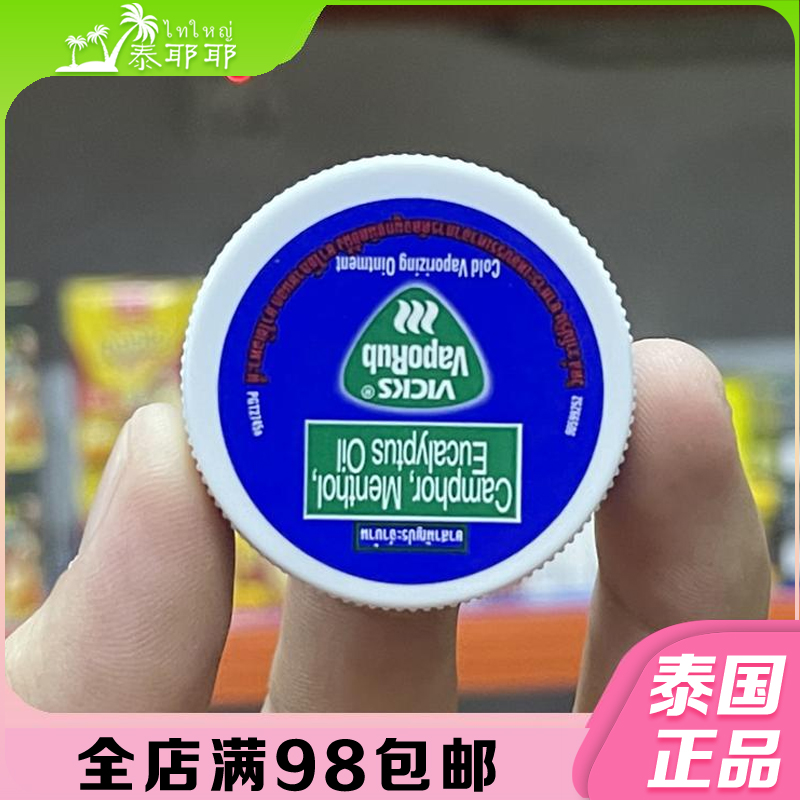 泰国VICKSVapoRub薄荷膏