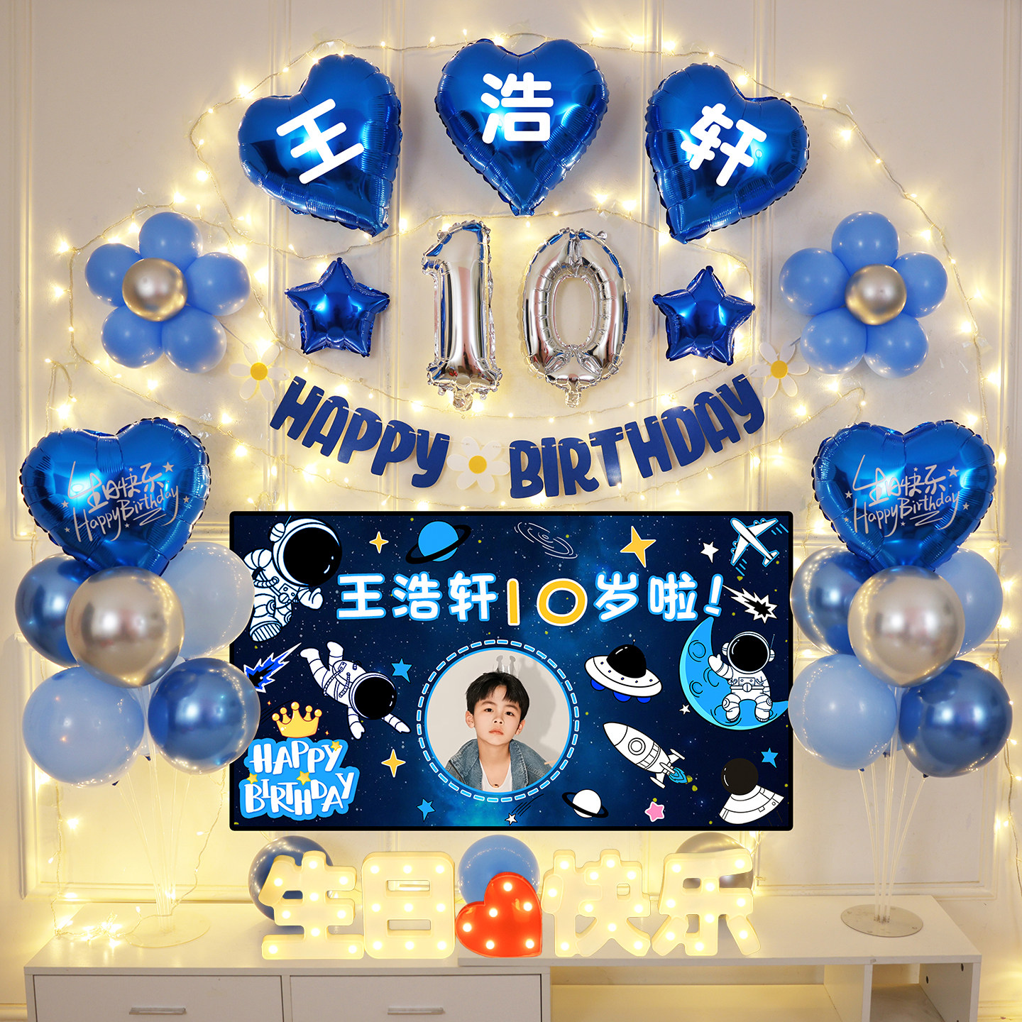 儿童10岁成长礼生日快乐投屏派对男女孩背景墙气氛围装饰场景布置