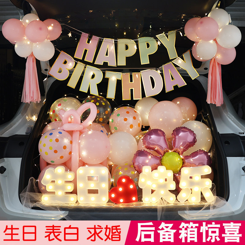 汽车后备箱惊喜生日男孩女儿童周岁车尾箱创意布置浪漫派对场景