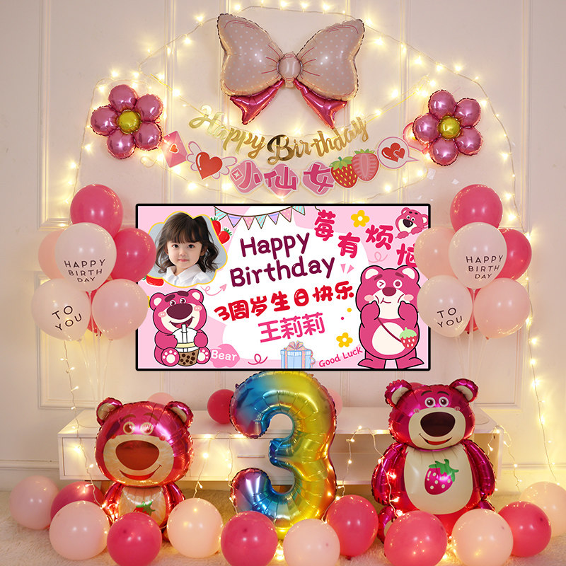 草莓熊主题生日装饰场景布置女孩气球派对快乐海报电视投屏背景墙,节庆用品/礼品,气球,淘宝优惠券,粉丝福利购,淘宝优惠卷