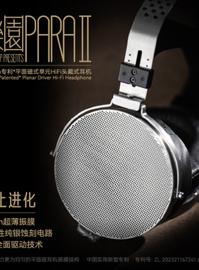 水月雨 para乐园2 专利100mm平面磁振膜有线HiFi平板头戴耳机