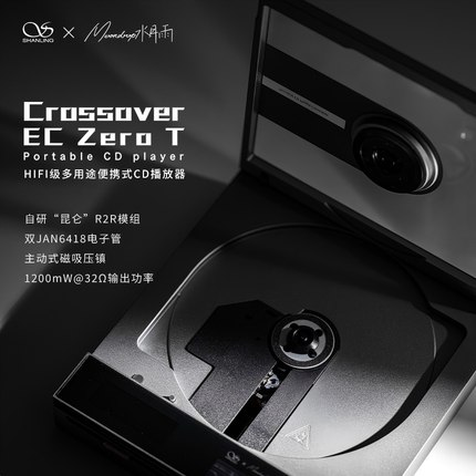 山灵x水月雨EC ZERO T Crossover 多途便携式音乐CD机耳机播放器
