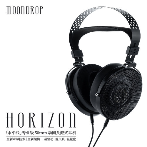 水月雨 HORIZON水平线 50mm动圈轻量化开放式头戴HiFi有线耳机
