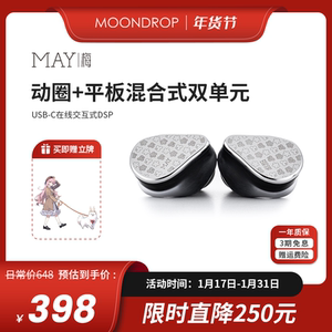水月雨 梅MAY入耳交互式USB硬解384KHz动圈平板HiFi有线TypeC耳机