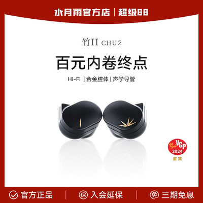 水月雨竹2 DSP解码可换线HiFi带麦可调音3.5/TypeC有线耳机