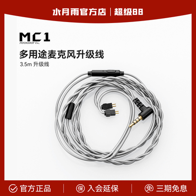 水月雨带麦克风线便利语音通话