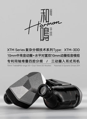 水月雨 和鸣Harmon 专利四腔分频三动圈堆叠高解析HIFI有线耳机