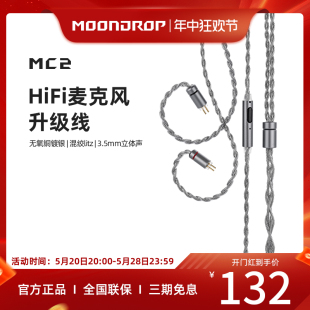 3.5mm带麦线可线控语音通话 多用途HiFi麦克风升级线 MC2 水月雨