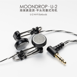 水月雨U2平头塞耳机 3.5mm口有线耳机 高保真音质大动圈发烧HIFI