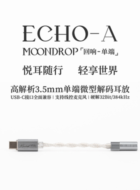 水月雨ECHO-A 便携小尾巴 USB-C口无损HIFI3.5mm单端微型解码耳放