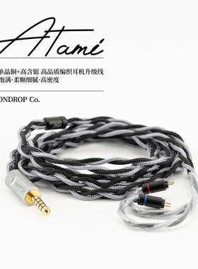 水月雨热海Atami单晶铜高含银焊锡0.78 MMCX流星耳机升级线