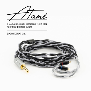 水月雨热海Atami单晶铜高含银焊锡0.78 MMCX流星耳机升级线