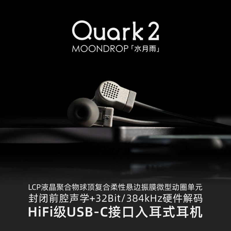 水月雨Quark夸克2 入耳式typec高音质游戏会议耳机适用于华为苹果