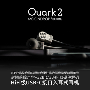 水月雨Quark夸克2 入耳式typec高音质游戏会议耳机适用于华为苹果