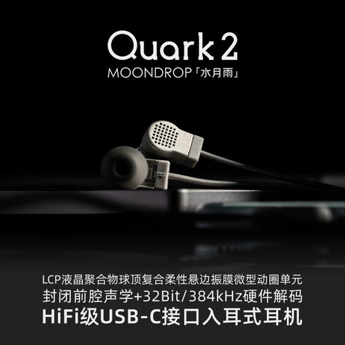 水月雨Quark夸克2 入耳式typec高音质游戏会议耳机适用于华为苹果