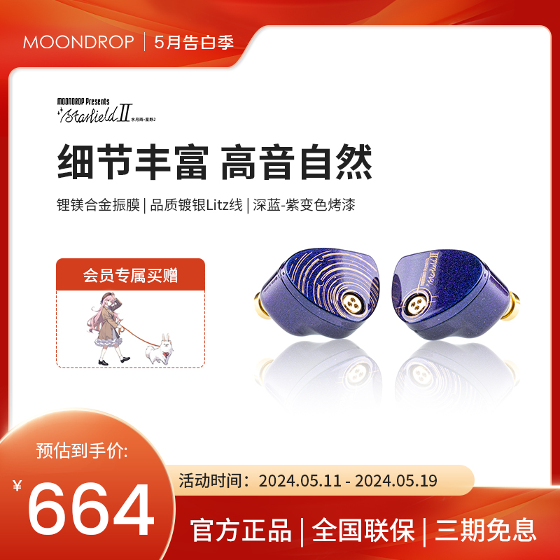 MOONDROP/水月雨 星野2  新款 新品全面升级HIFI有线耳机蓝