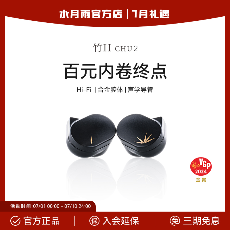 水月雨HIFI声学有线耳机高音质