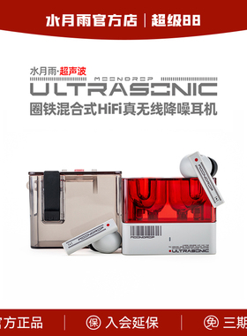 水月雨超声波Ultrasonic圈铁混合式HiFi真无线降噪游戏蓝牙耳机
