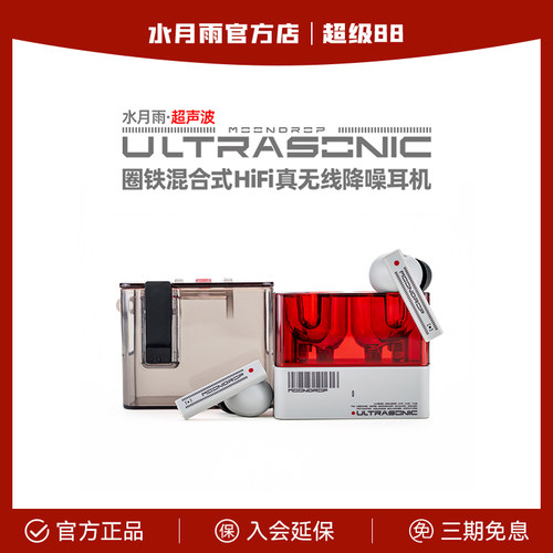 水月雨超声波Ultrasonic圈铁混合式HiFi真无线降噪游戏蓝牙耳机