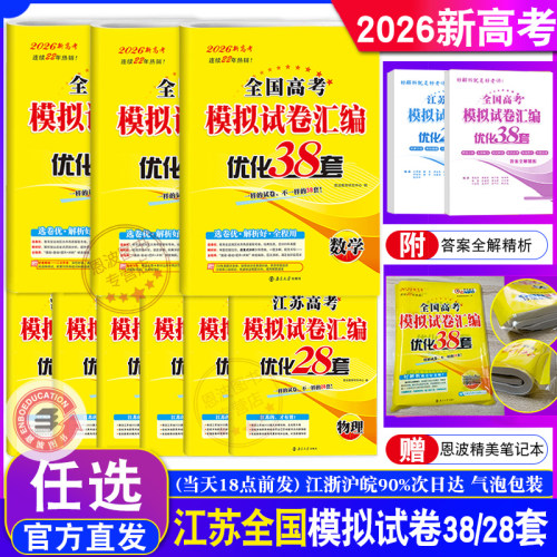 恩波38套数学语文英语高考模拟