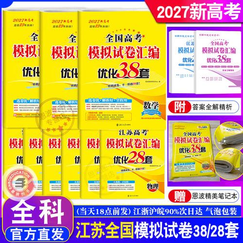 恩波38套数学语文英语高考模拟