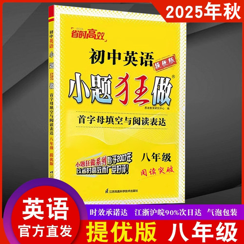 提优版八年级下册英语译林版