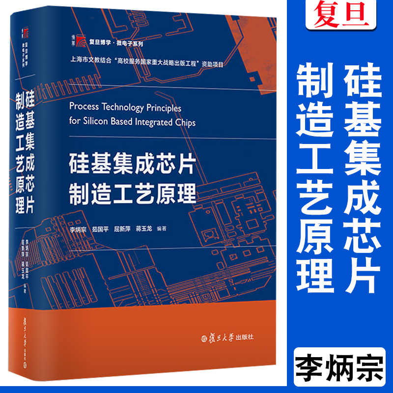 正版硅基集成芯片制造工艺