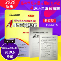 Spot original edition 2020 new edition of Enbo education in June 2019 College English application ability test a year old real questions precise solution integration 10 sets of new questions 2019.6-2014.12 real questions
