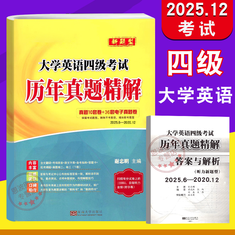 2025.12大学英语四级历年真题精