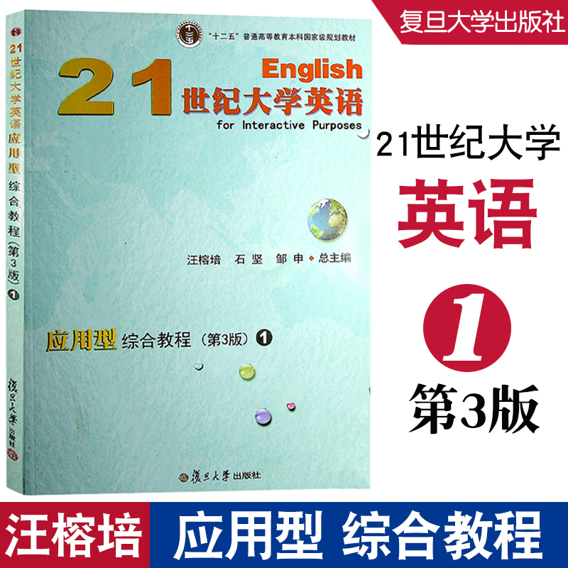 21世纪大学英语应用型综合教程第3版1